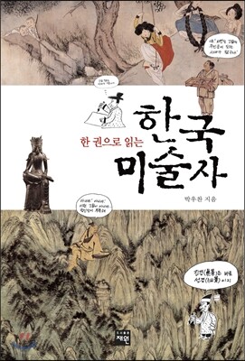 한국미술사