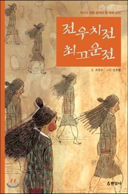 전우치전·최고운전