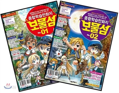 보물섬 1호 + 보물섬 2호
