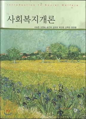 사회복지개론