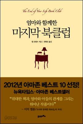 엄마와 함께한 마지막 북클럽