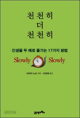 천천히 더 천천히
