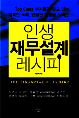 인생 재무설계 레시피