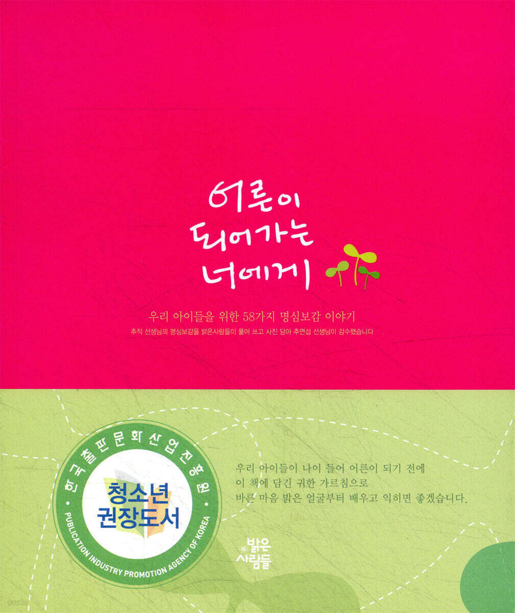 어른이 되어가는 너에게