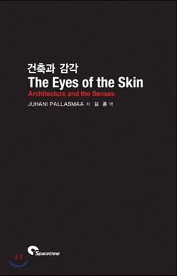 건축과 감각 The Eyes of the Skin