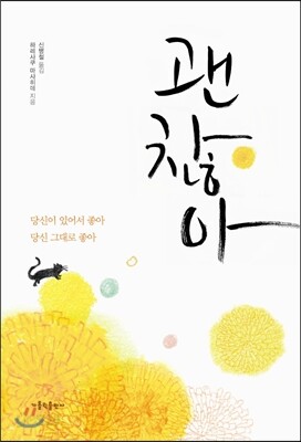 괜찮아