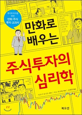 주식 투자의 심리학