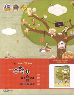 중학교 수학 1 자습서 (2013년)