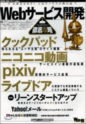 Webサ-ビス開發徹底攻略