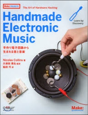 HandmadeElectronicMu