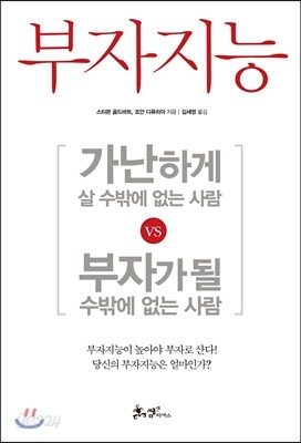 부자지능