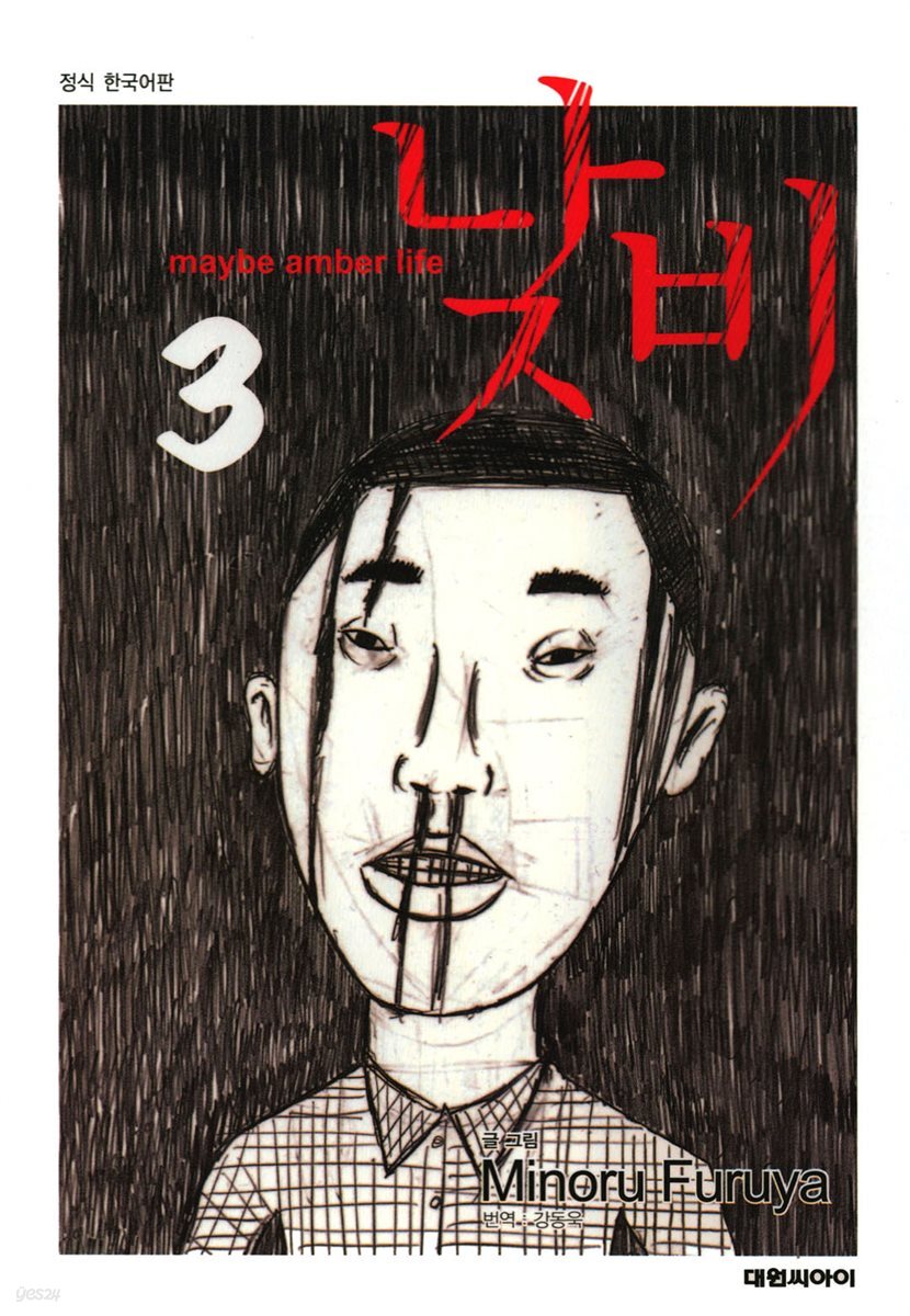 낮비 3
