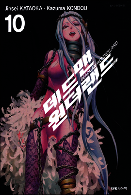 데드맨 원더랜드 10