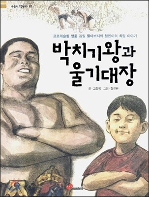 박치기왕과 울기대장