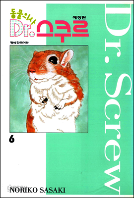 동물의사 Dr.스쿠르 06