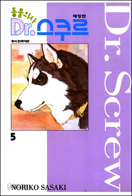 동물의사 Dr.스쿠르 05