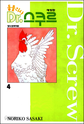 동물의사 Dr.스쿠르 04