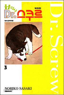 동물의사 Dr.스쿠르 03