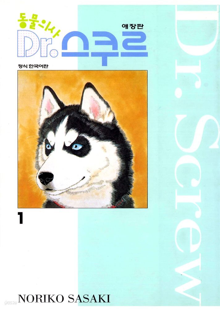 동물의사 Dr.스쿠르 01