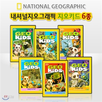 [내셔널지오그래픽] 영어학습  지오키드 CD 6종 패키지/문장반복/받아쓰기/자막선택/영,한 스크립트파일 다운가능