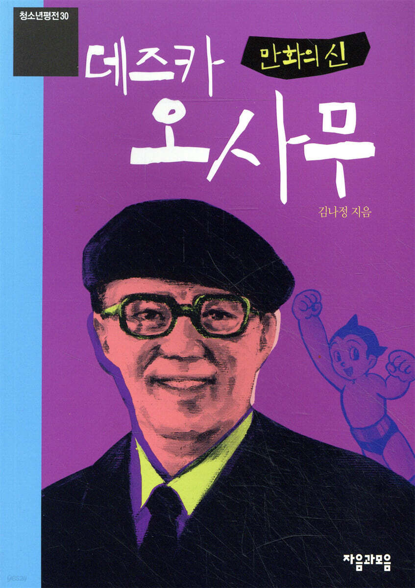 데즈카 오사무