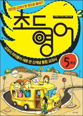 초등영어 5학년