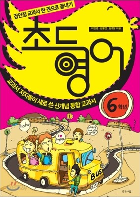 초등영어 6학년