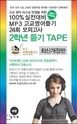 100%  MP3  24ȸ ǰ 2г  TAPE (2013)