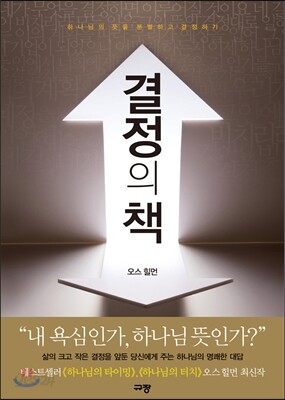 결정의 책