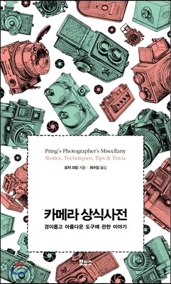카메라 상식사전
