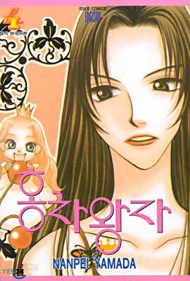 홍차왕자 4