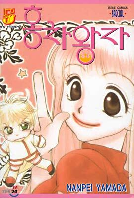 홍차왕자 5