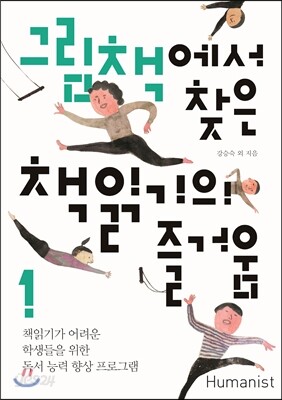 그림책에서 찾은 책읽기의 즐거움 1