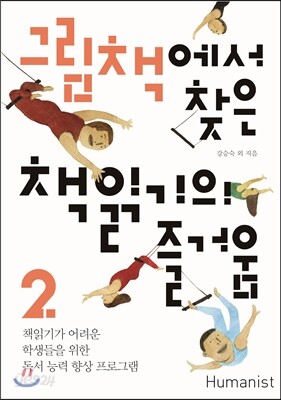 그림책에서 찾은 책읽기의 즐거움 2