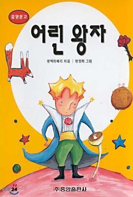 어린 왕자