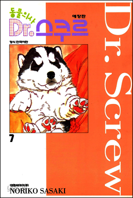 동물의사 Dr.스쿠르 07