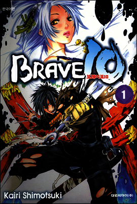 브레이브 10(BRAVE 10) 01