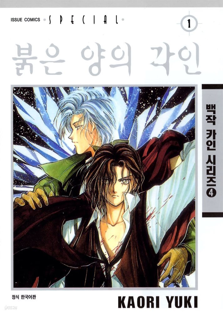 붉은 양의 각인 01 - 백작카인시리즈 04