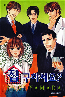 집 구하세요?