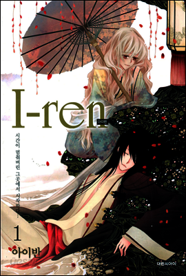 아이렌(i-ren) 1