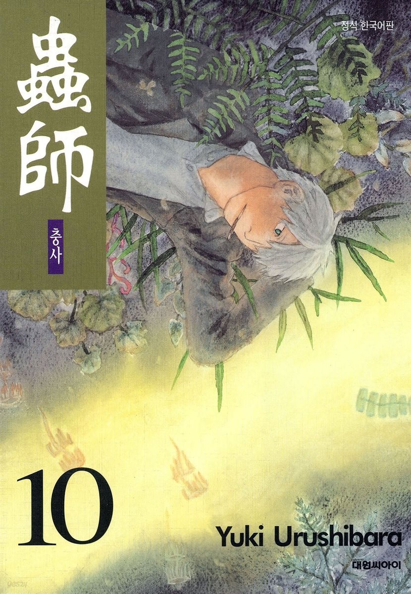 충사 10