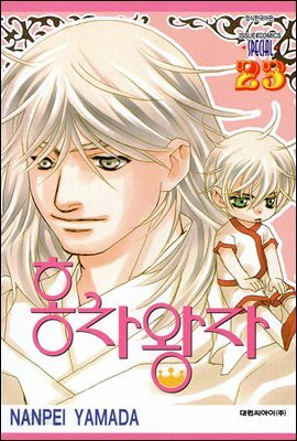 홍차왕자 23권