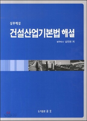 건설산업기본법 해설
