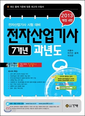 2013 전자 산업기사 7개년 과년도