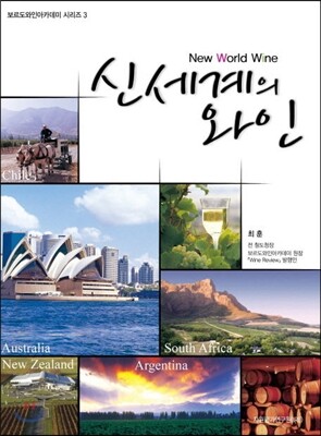 신세계 와인