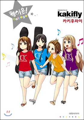 케이온! 컬리지 college