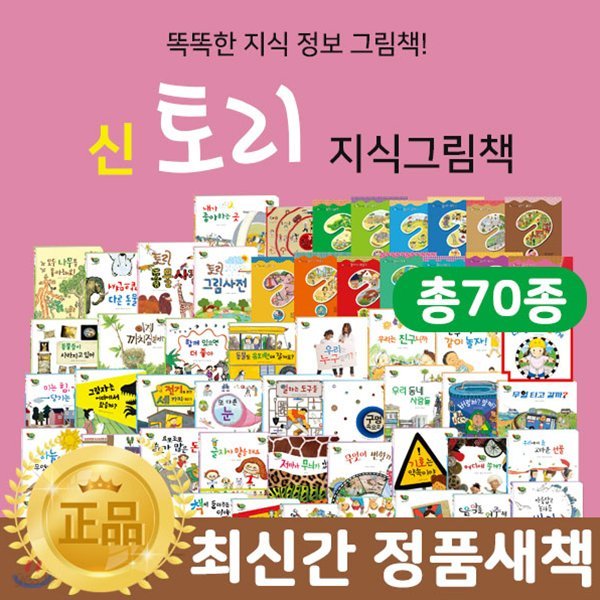 [본사직출고] 탄탄신토리지식그림책(총 70종)