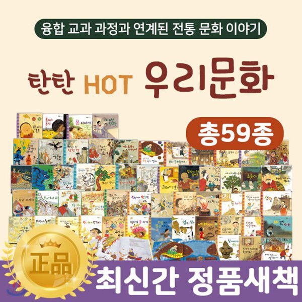 여원미디어-탄탄핫우리문화 (총 59종) / 문화동화 / 우리문화 / 세계문화 / 문화알아가기