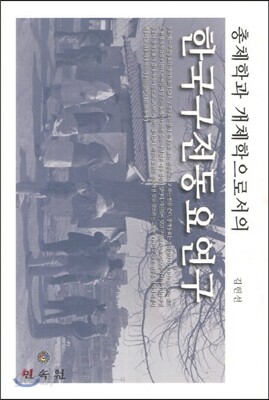 한국구전동요연구