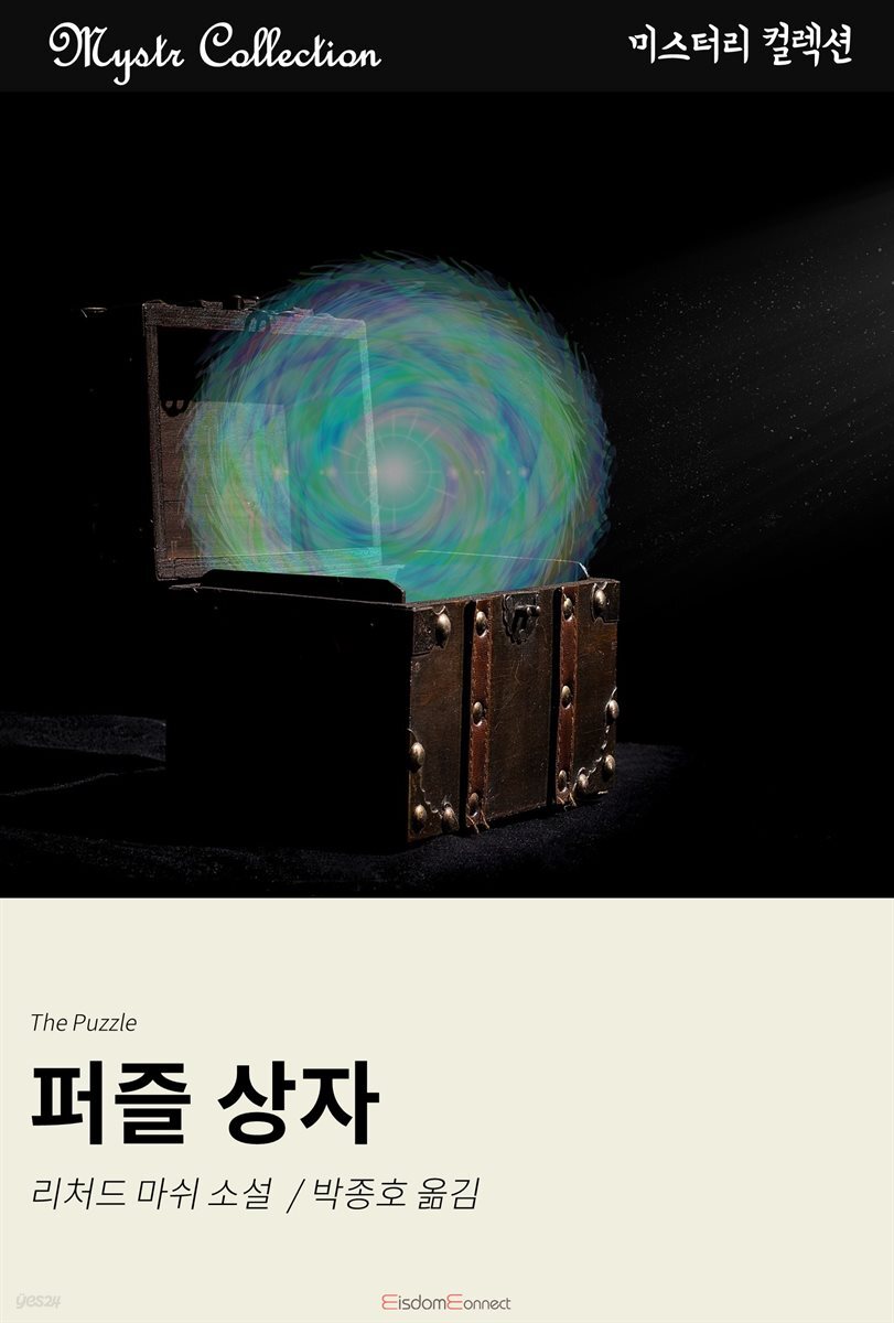 퍼즐 상자